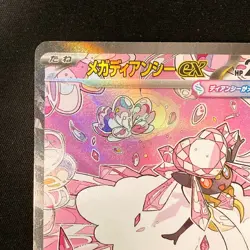 Mega Diancie ex SAR 238/193 MEGA Dream ex M2a Pokemon Card Japanese #32337 - Image 3