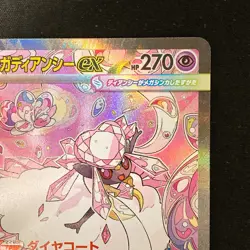 Mega Diancie ex SAR 238/193 MEGA Dream ex M2a Pokemon Card Japanese #32337 - Image 4