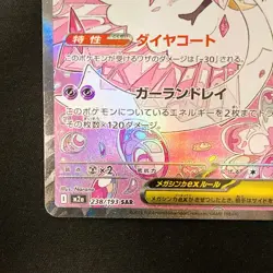 Mega Diancie ex SAR 238/193 MEGA Dream ex M2a Pokemon Card Japanese #32337 - Image 5