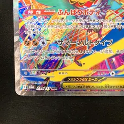 Mega Hawlucha ex SAR 239/193 MEGA Dream ex M2a Pokemon Card Japanese #32338 - Image 5