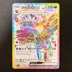 Hydreigon ex SR 124/106 Super Electric Breaker SV8 Pokemon Card Japanese #32346 - Image 1