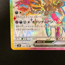 Hydreigon ex SR 124/106 Super Electric Breaker SV8 Pokemon Card Japanese #32346 - Image 5