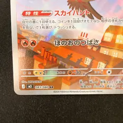 Talonflame AR 083/080 Nihil Zero M3 Pokemon Card Japanese Near Mint #32435 - Image 5
