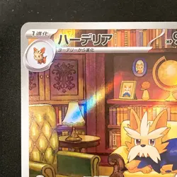 Herdier AR 154/086 White Flare sv11W Pokemon Card Japanese Near Mint #32543 - Image 3