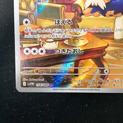 Herdier AR 154/086 White Flare sv11W Pokemon Card Japanese Near Mint #32543 - Image 5