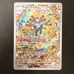Magneton AR 112/106 Super Electric Breaker sv8 Pokemon Card Japanese #32623 - Image 1