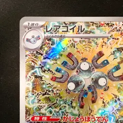 Magneton AR 112/106 Super Electric Breaker sv8 Pokemon Card Japanese #32623 - Image 3