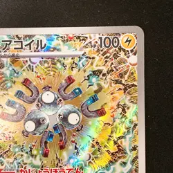 Magneton AR 112/106 Super Electric Breaker sv8 Pokemon Card Japanese #32623 - Image 4