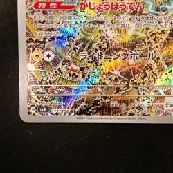 Magneton AR 112/106 Super Electric Breaker sv8 Pokemon Card Japanese #32623 - Image 5