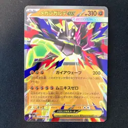 Mega Zygarde ex RR 046/080 Nihil Zero M3 Pokemon Card Japanese MEGA 4Set #33112 - Image 2