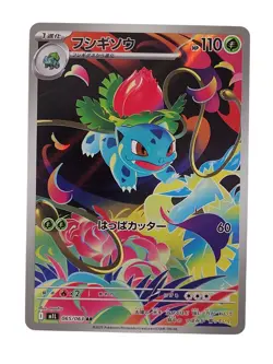 Ivysaur AR 065/063 NM M1L Mega Brave - Pokemon Card Japanese MEGA - Image 1