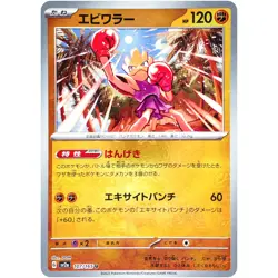 [LP] Hitmonchan (Master Ball Foil) U 107/165 SV2a Pokemon 151 - Card #2030 - Image 3