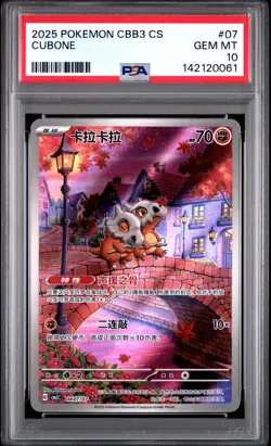 2025 POKEMON SIMPLIFIED CHINESE CBB3 C-GEM PACK VOL 3 #07 CUBONE PSA 10 - Image 1