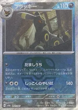 Umbreon 092/187 Masterball Holo Terastal Festival Pokemon Japanese NM - Image 1
