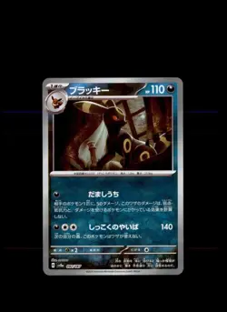 Umbreon 092/187 Masterball Holo Terastal Festival Pokemon Japanese NM - Image 2