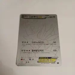 Dialga EX 019/018 XY Hyper Metal Chain Deck Pokemon Card Korean Like 122/119 - Image 1