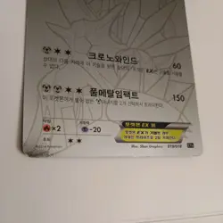 Dialga EX 019/018 XY Hyper Metal Chain Deck Pokemon Card Korean Like 122/119 - Image 4