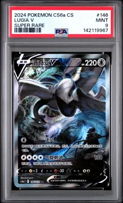2024 POKEMON SIMPLIFIED CHINESE CS6A C-MARINE SHADOW: ROAR #146 LUGIA V PSA 9 - Image 1