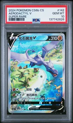 2024 POKEMON SIMPLIFIED CHINESE CS6B C-MARINE SHADOW: BANISH AERODACTYL V PSA 10 - Image 1