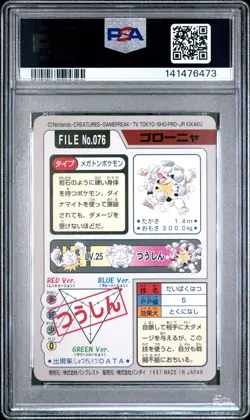 1997 POCKET MONSTERS CARDDASS #076 GOLEM PSA 9 - Image 2