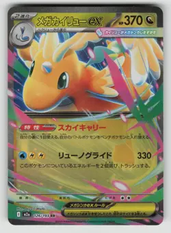 Mega Dragonite ex 126/193 holo Double Rare MEGA Dream ex Pokemon Japanese NM - Image 1