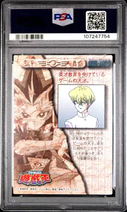 1998 AMADA YU-GI-OH! TOEI ANIMATION TRADING COLLECTION #7 SETO KAIBA PSA 10 - Image 2