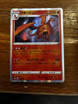 Charizard 017/184 LP (Excellent) - 2021 Japanese Pokemon Card - Vmax Climax - Image 1