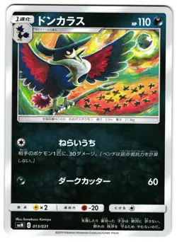 HONCHKROW 013/031 - NM - SMN TAG TEAM GX STARTER SETS NONE JAPANESE POKEMON CARD - Image 1