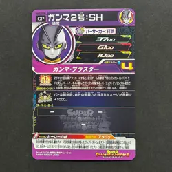 S5678 Gamma 2 BOOOM Holo UGM1-SCP6 Japanese Dragon Ball Heroes Card M19 - Image 2