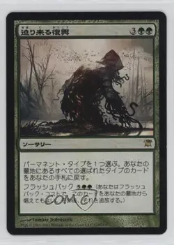 Creeping Renaissance Japanese Magic: Innistrad #174 - Image 1