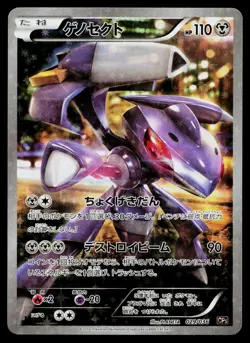 Genesect 029/036 Mythical Dream Shine Pokemon Japanese Near Mint - Image 1