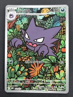 2025 Japanese Pokemon mBG Mega Gengar EX Starter Deck 022/021 Haunter - Image 1