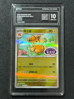 Pokemon PCG10 PAWMO CBB1C 0905/05 2025 Chinese - Image 1