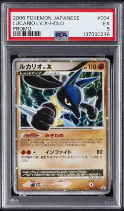 2006 POKEMON JAPANESE PROMO #004 LUCARIO LV.X-HOLO PSA 5 - Image 1