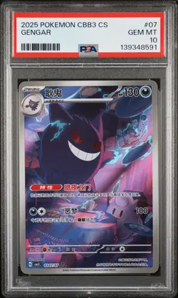2025 POKEMON SIMPLIFIED CHINESE CBB3 C-GEM PACK VOL 3 #07 GENGAR PSA 10 - Image 1