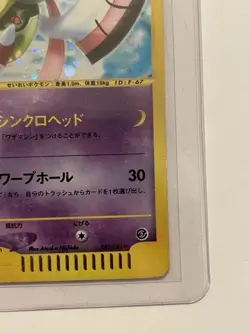 Xatu 047/088 holo Mysterious Mountains MP Japanese Pokemon Card TCG - Image 5