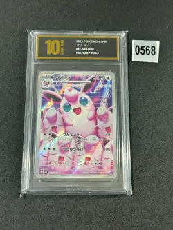 Wigglytuff AR 091/080 M2 Inferno X - Pokemon Card Japanese MEGA Grade 10 - Image 1