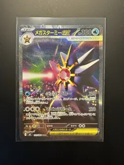Mega Starmie ex SAR 111/080 M3 Nihil Zero - Pokemon Card Japanese MEGA NM - Image 1
