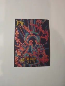 Dragon Ball Super Card Game Frieza PR-003 Promo Card - Image 1