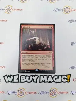 MTG | Blasphemous Act | C14 | Regular | Light Played | JPNanese - Image 1