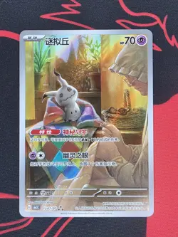 Pokemon TCG Mimikyu 1307/07 Chinese Gem Pack Vol. 3 Art Rare NM - Image 1