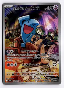 Pokemon Glory of the Rocket Gang Team Rocket's Wobbuffet 103/098 Japanese Holo - Image 1