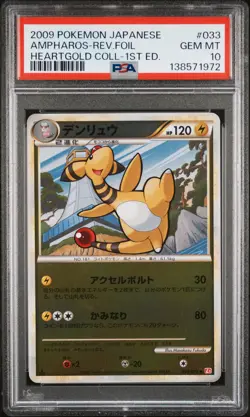 2009 POKEMON JAPANESE HEARTGOLD 1ST EDITION #033 AMPHAROS-REVERSE FOIL PSA 10 - Image 1
