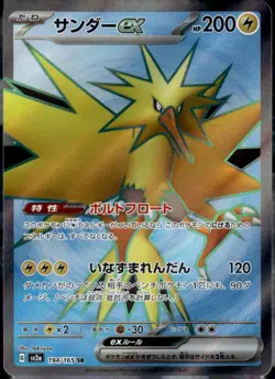 Zapdos ex Super Rare Lightning Holofoil SV2a: Pokemon Card 151 194/165 NM - Image 1