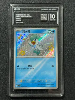 Pokemon PCG10 QUAXLY CBB1C 0506/09 2025 Chinese - Image 1