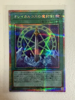 Yu-Gi-Oh! PSE Orichalcos Sword of Sealing LOCH-JP020 NM Card - Image 1