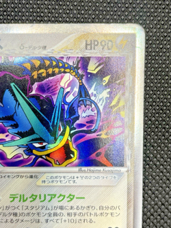 Gyarados δ 024/052 EX Holon Phantoms Holo Japanese Pokemon Card - Image 2