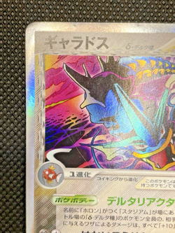 Gyarados δ 024/052 EX Holon Phantoms Holo Japanese Pokemon Card - Image 3