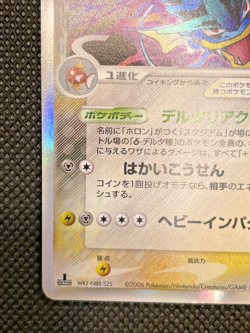 Gyarados δ 024/052 EX Holon Phantoms Holo Japanese Pokemon Card - Image 5