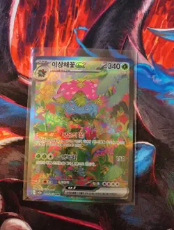 Venusaur ex sv2a 200/165 SAR 151 Korean Pokemon Card - Image 1